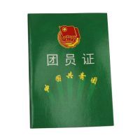 新版團員證批發